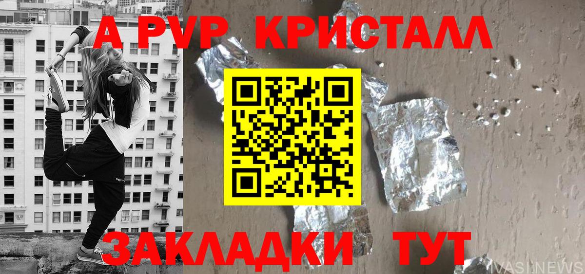 Alpha PVP  A-PVP Соль  Вход с VPN  А ПВП VHQ  Менделеевск  А ПВП кристаллы 
