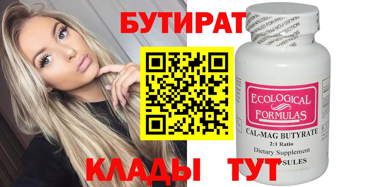 Менделеевск  Бутират BDO  Вход с VPN 
