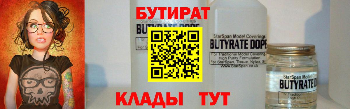 Бутират оксана Менделеевск