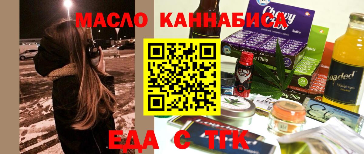 Менделеевск  Печенье с ТГК конопля  Вход с VPN 