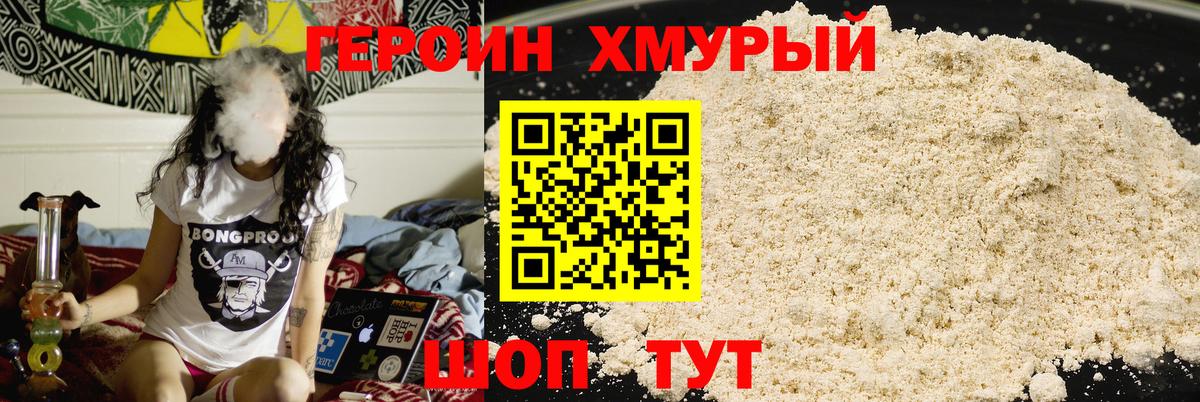 Героин Heroin  Вход с VPN  Менделеевск 
