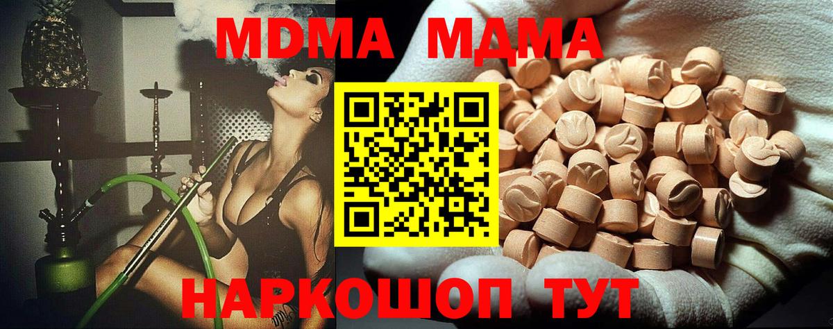 Менделеевск  MDMA кристаллы  MDMA молли  Вход с VPN 
