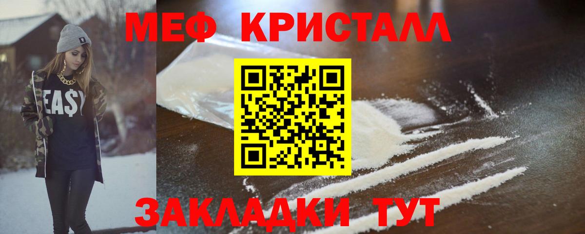 Мефедрон кристаллы Менделеевск