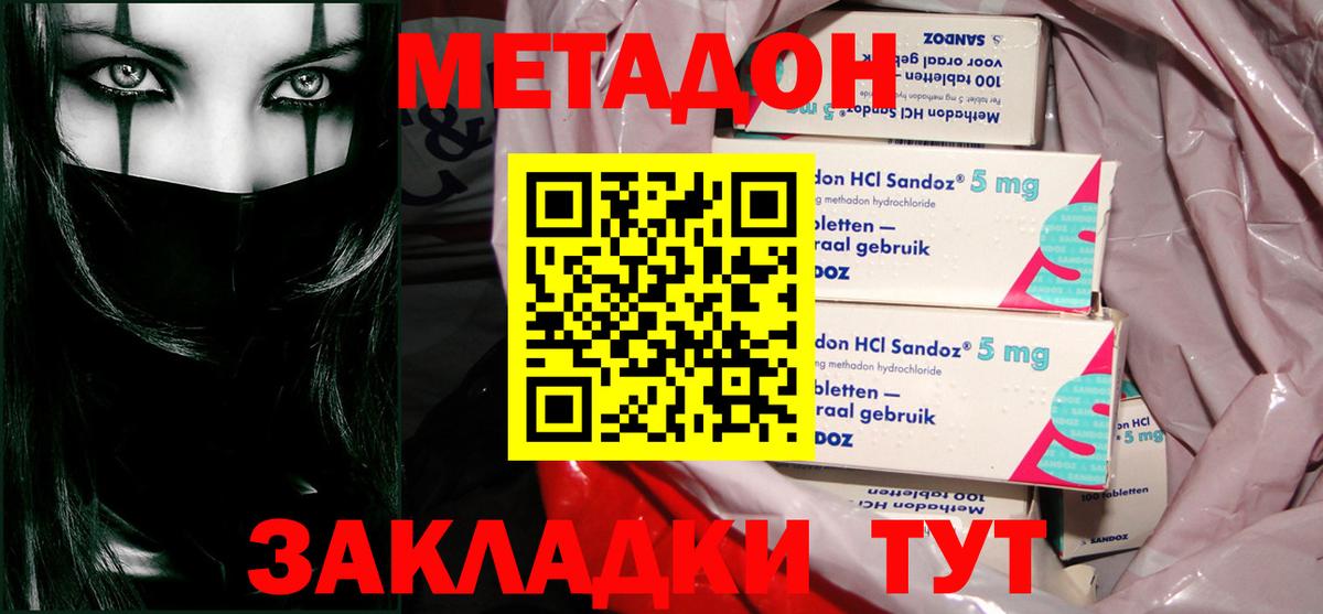 Менделеевск  МЕТАДОН белоснежный  Вход с VPN  Метадон кристалл 